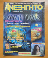 Ανεξήγητο τεύχος 115 Νοέμβριος 1996