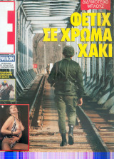 Περιοδικό Ε τευχος 51
