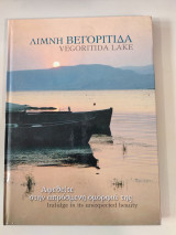 Λίμνη Βεγορίτιδα