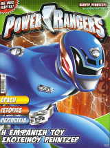 Power Rangers Τευχος 18