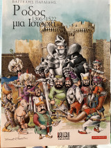 Ρόδος, 1306-1522: Μια Ιστορία