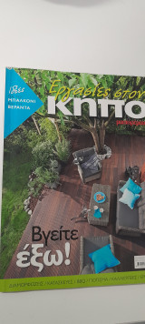 Εργασίες στον κήπο μαστορέματα