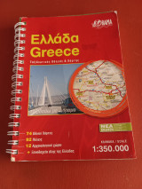 Ελλάδα - Ταξιδιωτικός οδηγός και χάρτης