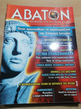 Άβατον τεύχος 40