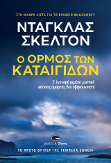 Στον όρμο των καταιγίδων: Σ' ένα νησί γεμάτο μυστικά κάποιες αμαρτίες δεν σβήνουν ποτέ