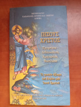 Ιησούς Χριστός