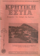 Κρητική Εστία, τεύχος 198, Ιούνιος 1972