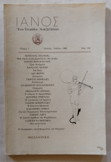 Ιανός Ένα Τετράδιο Αναζητήσεων Τεύχος 1