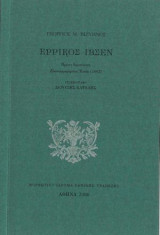 Ερρίκος Ίβσεν