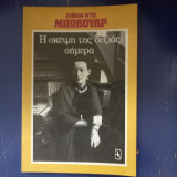 Η ΣΚΕΨΗ ΤΗΣ ΔΕΞΙΑΣ ΣΗΜΕΡΑ