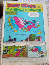 Μεγάλο Μίκυ #240