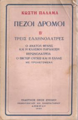 Πεζοί δρόμοι
