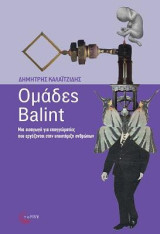 Ομάδες Balint: Μια εισαγωγή για επαγγελματίες που εργάζονται στην υποστήριξη ανθρώπων