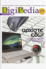 DigiPedia 35+. Αρχίστε εδώ! τόμος εισαγωγή