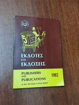 Εκδόσεις και εκδότες