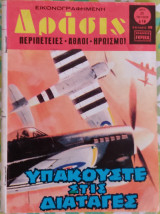Δράσις (τεύχος 819)