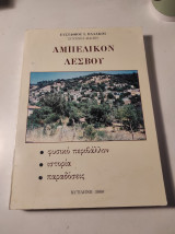 Αμπελικόν Λέσβου