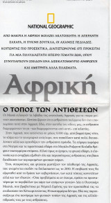 National Geographic Χάρτης Αφρικής