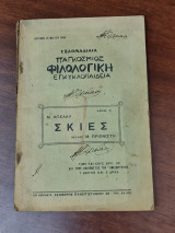 Σκιές