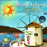 Αλίκη η Χελώνα