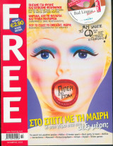 Περιοδικό Free Τεύχος 4 - Οκτώβριος 2003