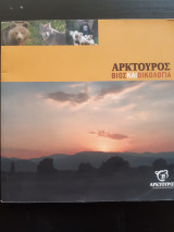 Αρκτούρος - Βίος και Οικολογία