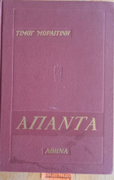 Απαντα Τόμος Ζ΄