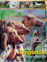Έθνος Pet Κυνολογία, Τεύχος 6, 29 Ιουνίου 2006