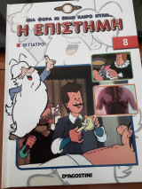 Οι γιατροί