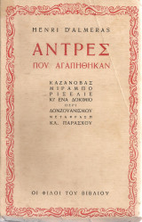 Άντρες που αγαπήθηκαν