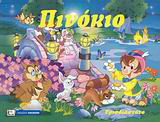Πινόκιο