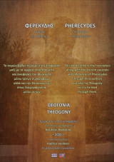 Θεογονία: Pherecydes: Theogony