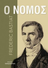 Ο Νόμος