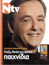 Περιοδικό Ν TV τεύχος 18