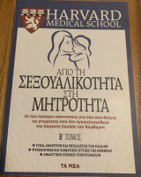 Από την σεξουαλικότητα στη μητρότητα. Β’ Τόμος
