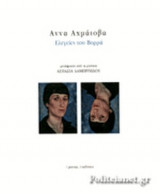 ΕΛΕΓΕΙΕΣ ΤΟΥ ΒΟΡΡΑ