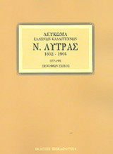 Ν. ΛΥΤΡΑΣ