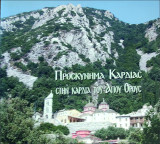 Προσκύνημα Καρδιάς - Στην καρδιά του Αγίου Όρους