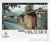 Οι Θησαυροί Της Ελλάδας - Ορεινοί Οικισμοί