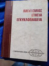 Παγκόσμιος Ετήσια Εγκυκλοπαίδεια 1968