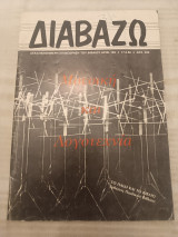 Περιοδικό Διαβάζω τεύχος 185