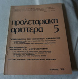 Προλεταριακή αριστερα τευχος 5