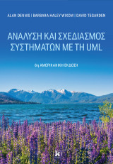 Ανάλυση και σχεδιασμός συστημάτων με τη UML – 6η αμερικανική έκδοση