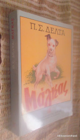 Μάγκας