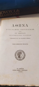 Ιστορία της Παραδόσεως του Κειμένου του Ησιόδου