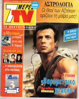 Περιοδικό 7 Μέρες TV τεύχος 281