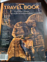 Travel book τεύχος 5