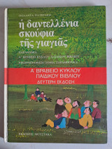 Η δαντελλενια σκούφια της γιαγιάς