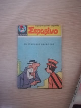 Σεραφίνο