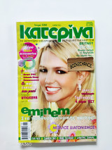 Κατερίνα τεύχος 1268